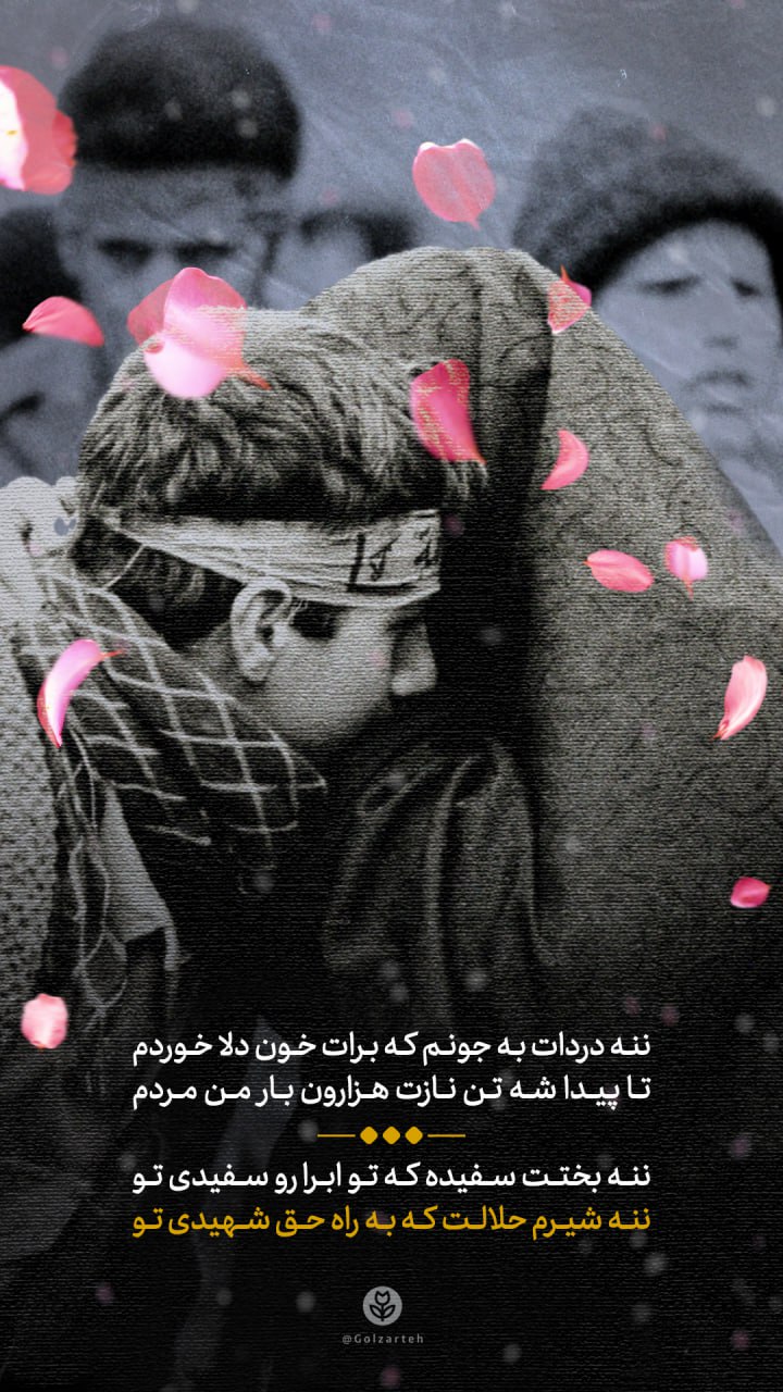 پوستر مادر شهید